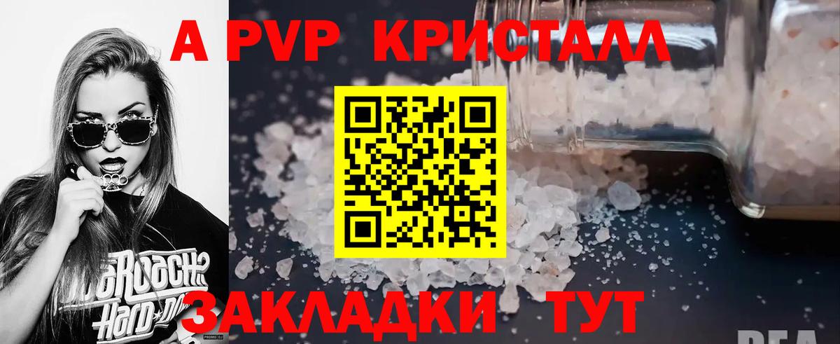 Альфа ПВП Соль Самара