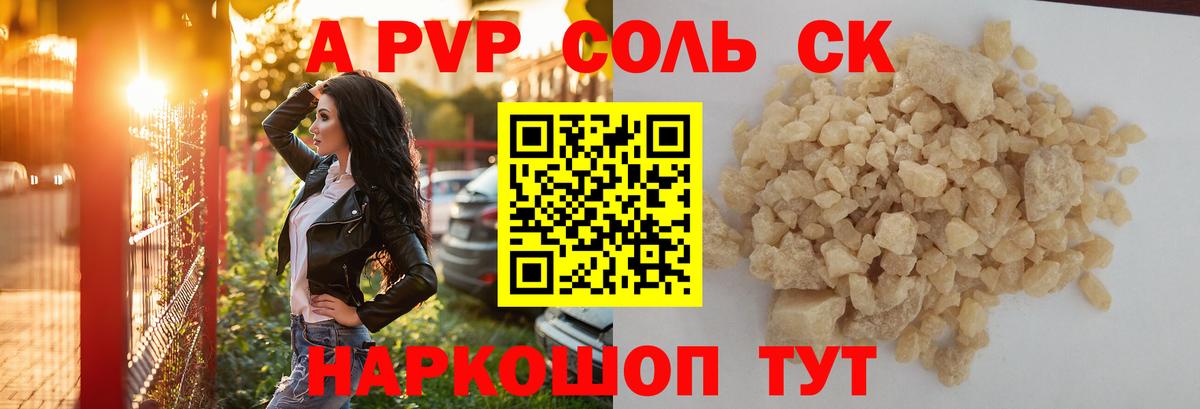 APVP кристаллы  Вход с VPN  Самара  Альфа ПВП СК КРИС 