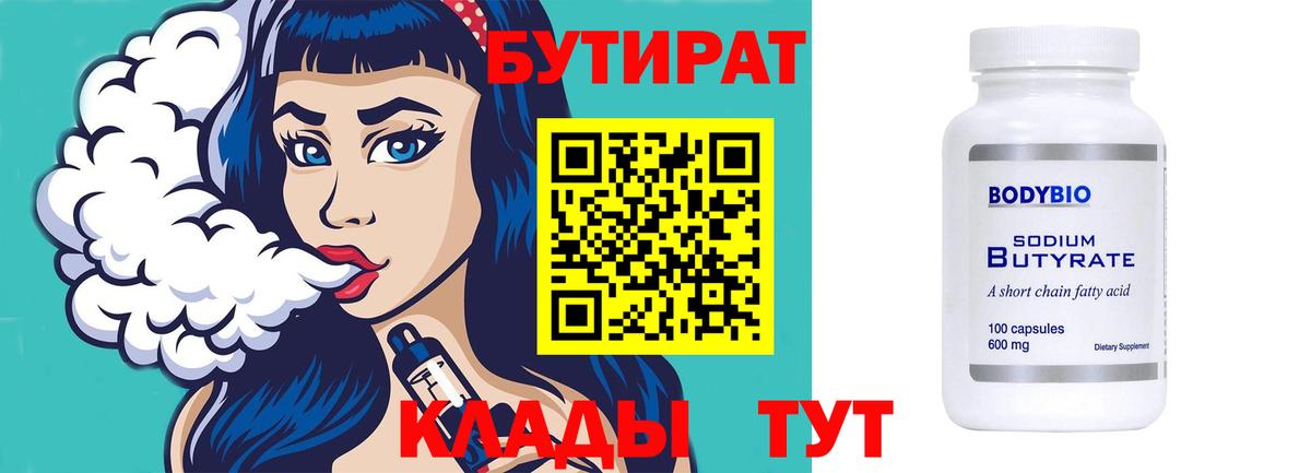 Бутират BDO  Вход с VPN  Самара 
