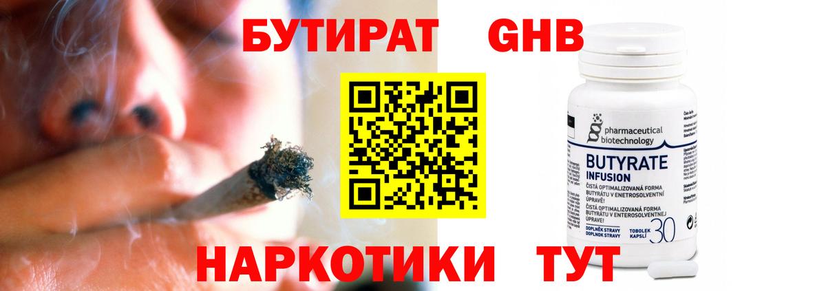 БУТИРАТ жидкий экстази Самара
