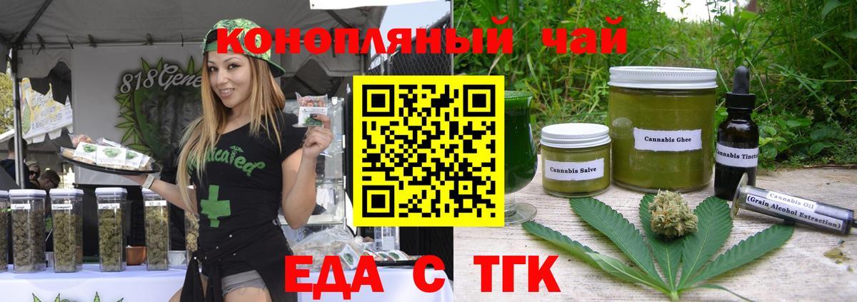 Еда ТГК конопля Самара