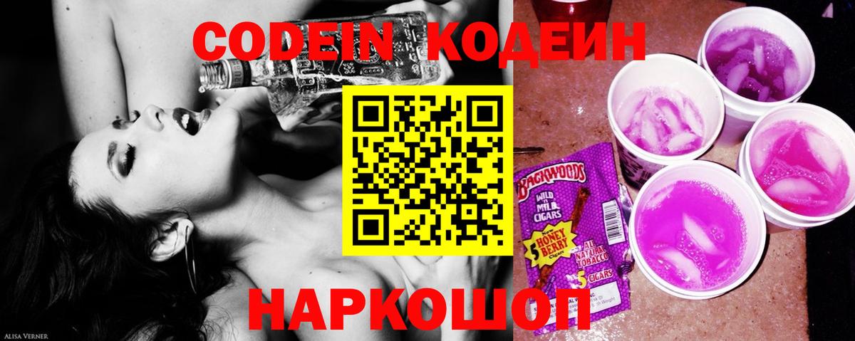 Самара  Кодеиновый сироп Lean напиток Lean (лин)  Вход с VPN 