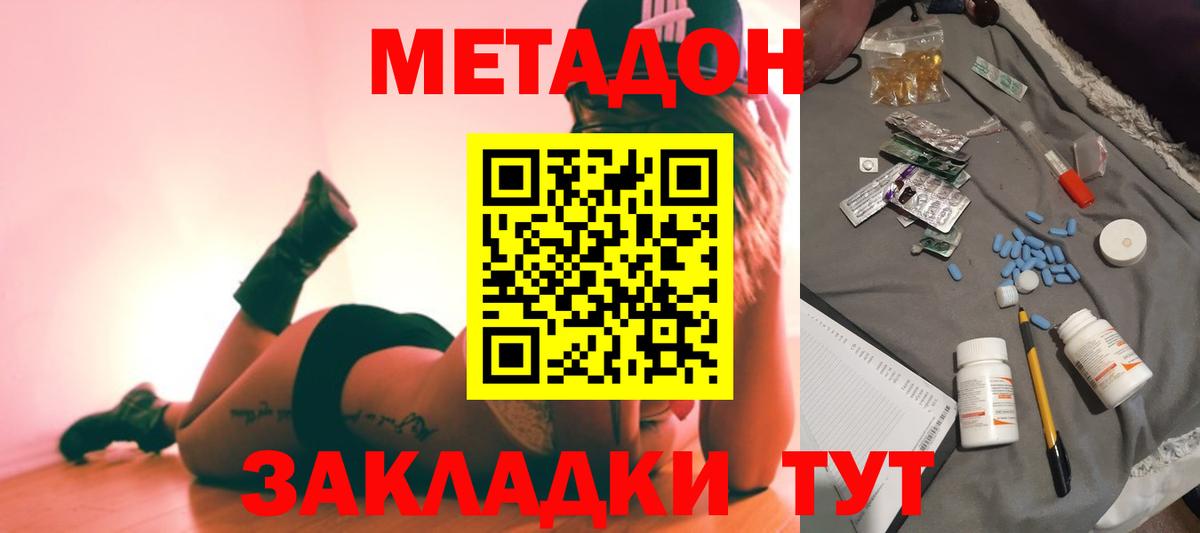 МЕТАДОН methadone  МЕТАДОН VHQ  Самара  Вход с VPN 